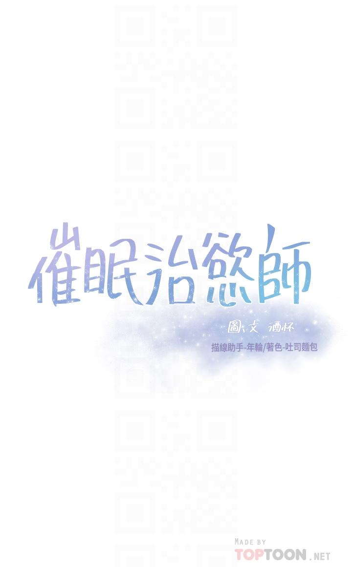 韩漫H漫画 催眠治慾师  - 点击阅读 第14话-轮到你来让我舒服了 6