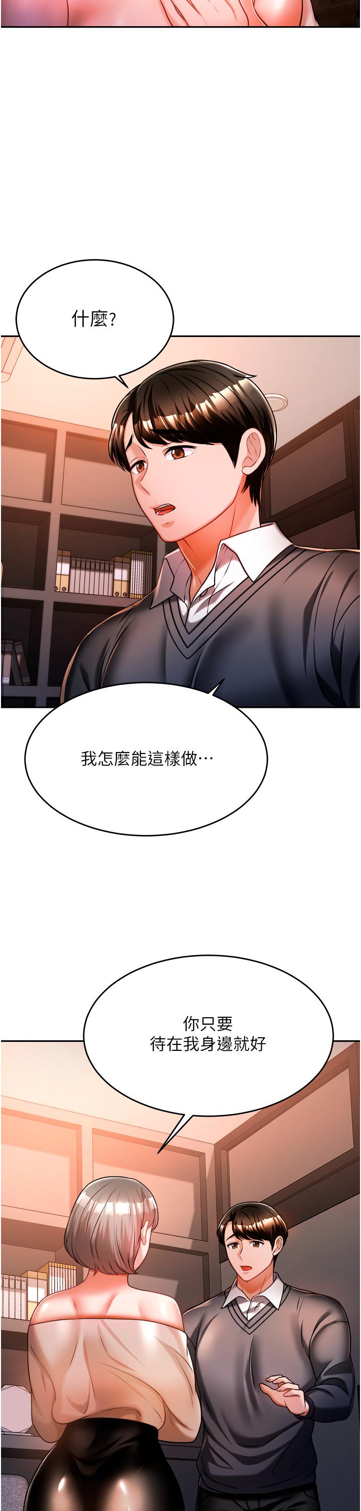 催眠治慾師 在线观看 第14話-輪到你來讓我舒服瞭 漫画图片2