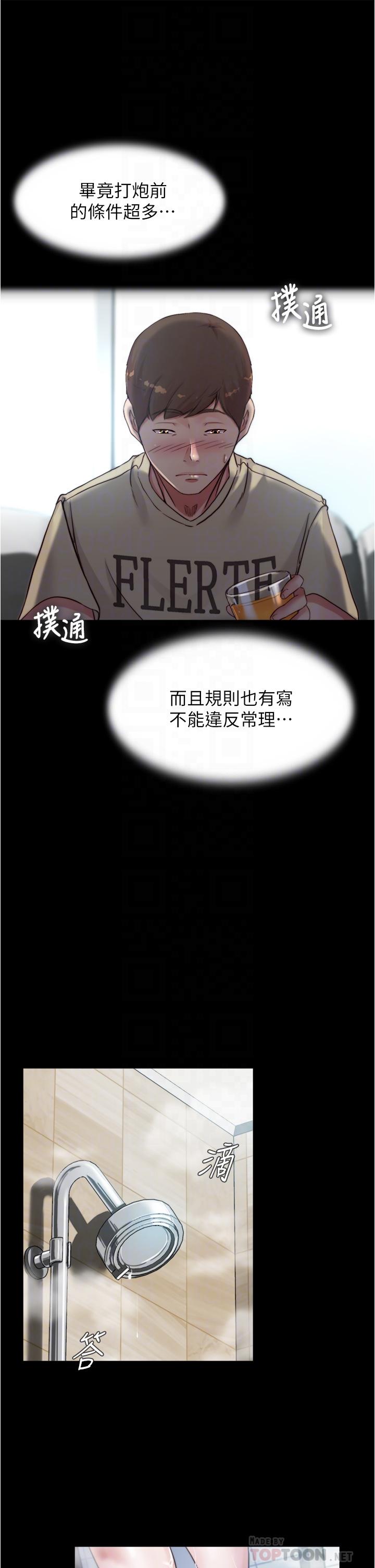 小裤裤笔记 第76話-無所不能的內褲筆記 韩漫图片10