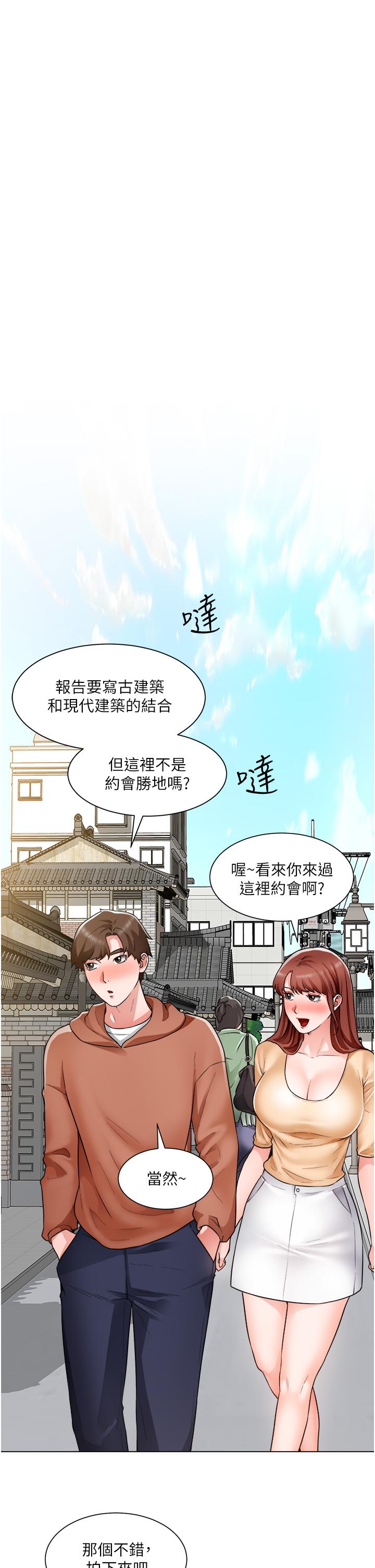 誠徵粗工 在线观看 第41話-紅粉知己的告白 漫画图片5