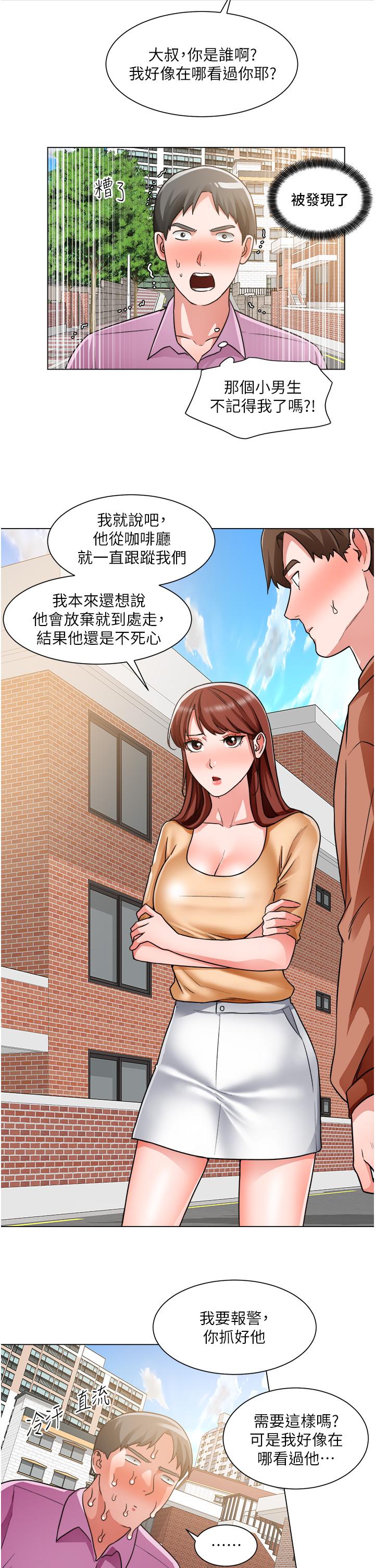 誠徵粗工 在线观看 第41話-紅粉知己的告白 漫画图片22