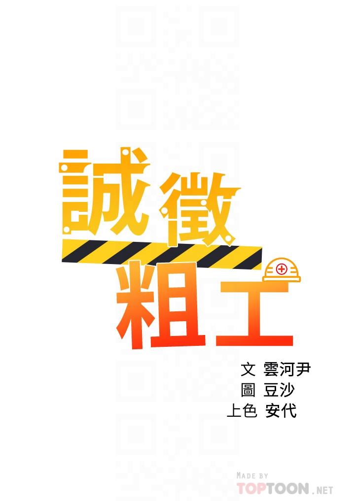 誠徵粗工 在线观看 第41話-紅粉知己的告白 漫画图片4