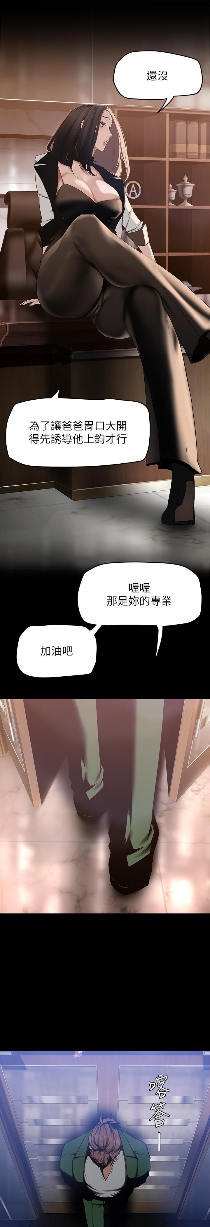 韩漫H漫画 美丽新世界  - 点击阅读 第143话-让我比上次更舒服 25