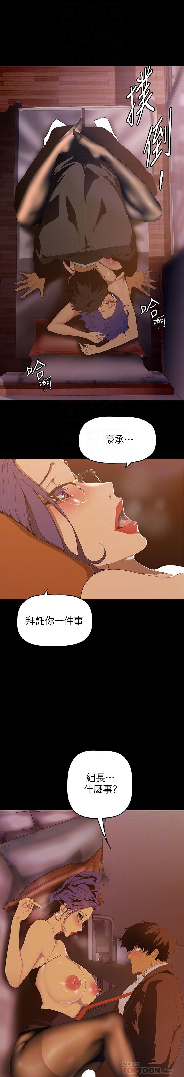 美麗新世界 在线观看 第143話-讓我比上次更舒服 漫画图片8