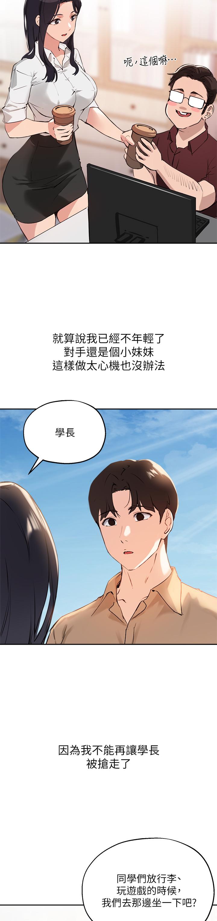 韩漫H漫画 指导女大生  - 点击阅读 第37话-珍贵的独处时光 15