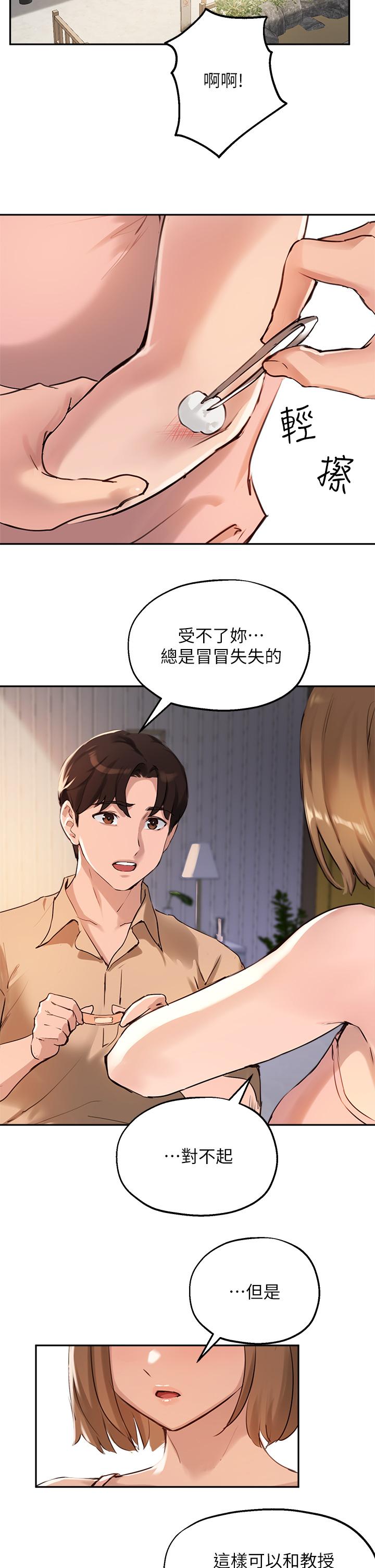 韩漫H漫画 指导女大生  - 点击阅读 第37话-珍贵的独处时光 34