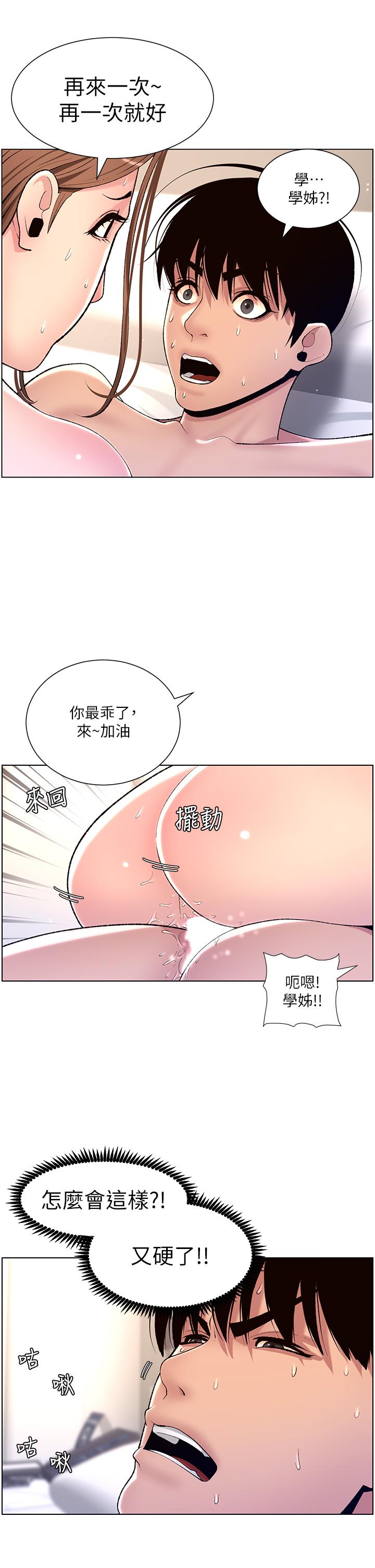 帝王App 在线观看 第16話-你要當我的按摩棒嗎 漫画图片27