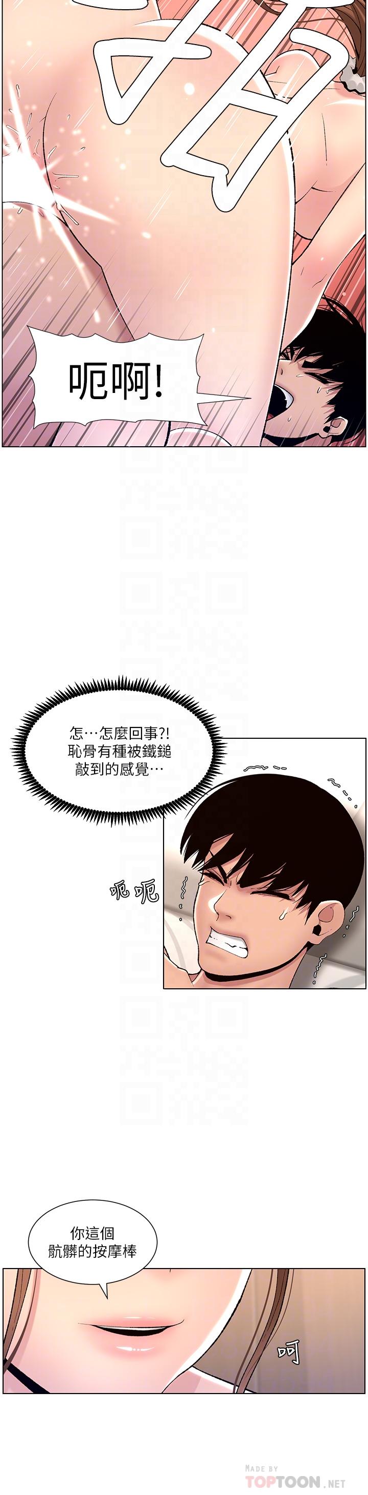 帝王App 在线观看 第16話-你要當我的按摩棒嗎 漫画图片16