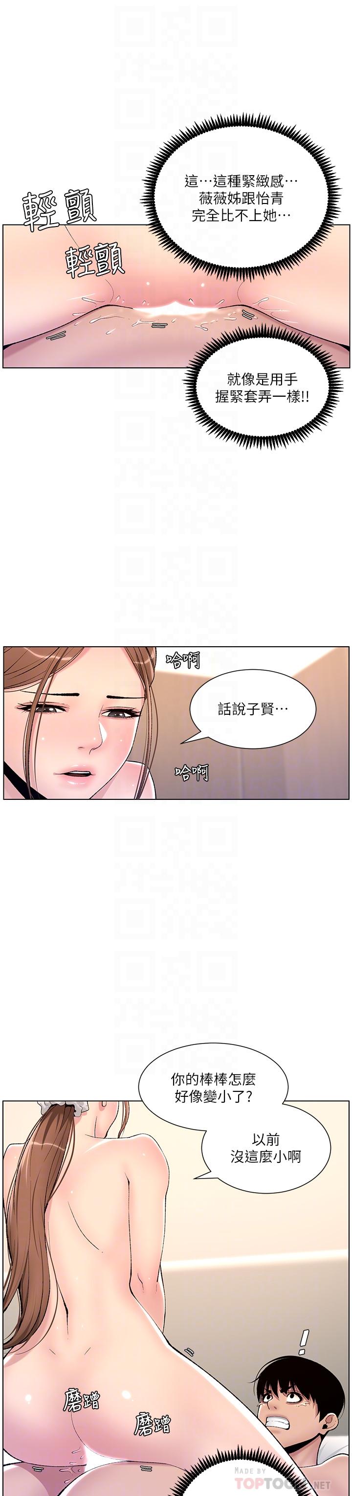 漫画韩国 帝王App   - 立即阅读 第16話-你要當我的按摩棒嗎第14漫画图片