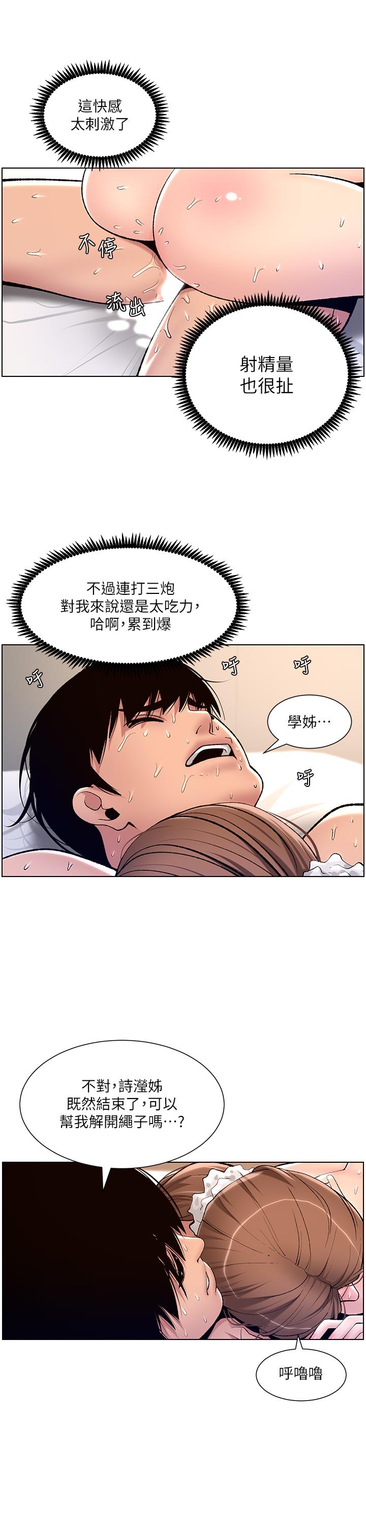 帝王App 在线观看 第16話-你要當我的按摩棒嗎 漫画图片33