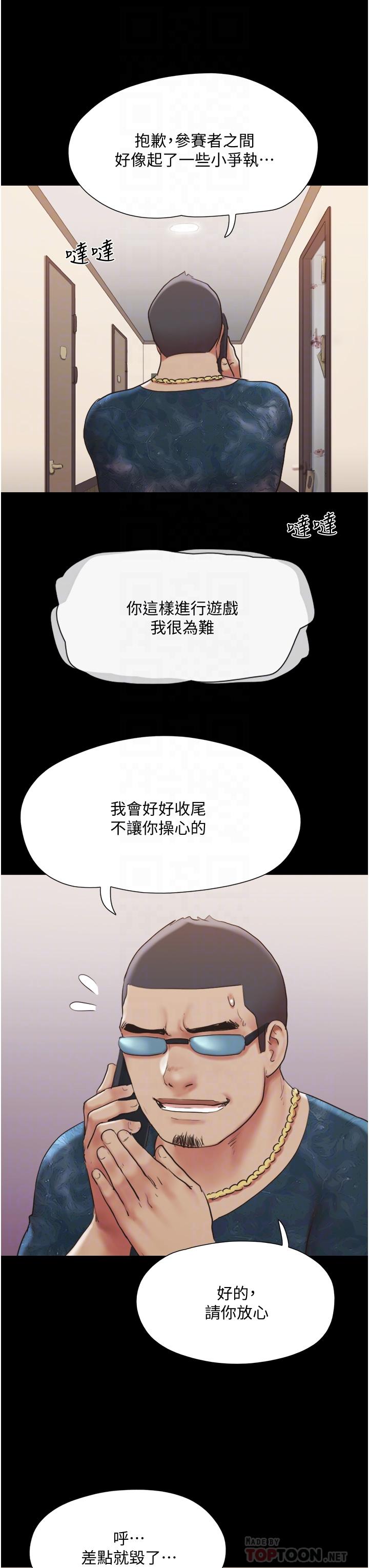 協議換愛 在线观看 第137話-我會一直守在你身邊的 漫画图片10