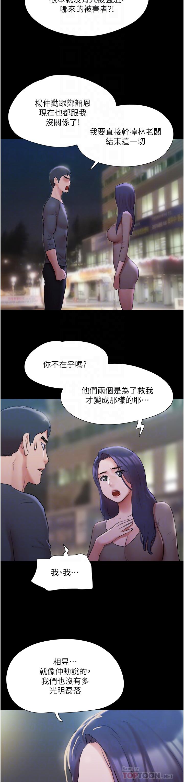 協議換愛 在线观看 第137話-我會一直守在你身邊的 漫画图片18