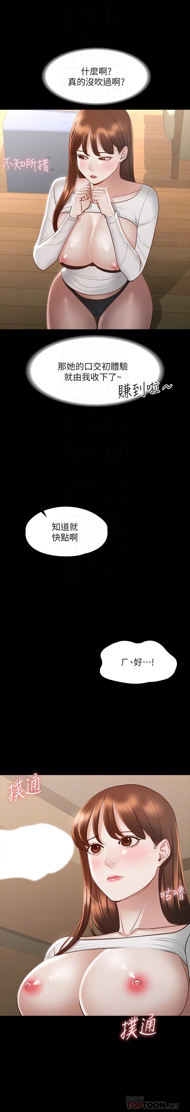 韩漫H漫画 超级公务员  - 点击阅读 第21话-徐千晴的梦幻乳夹 16