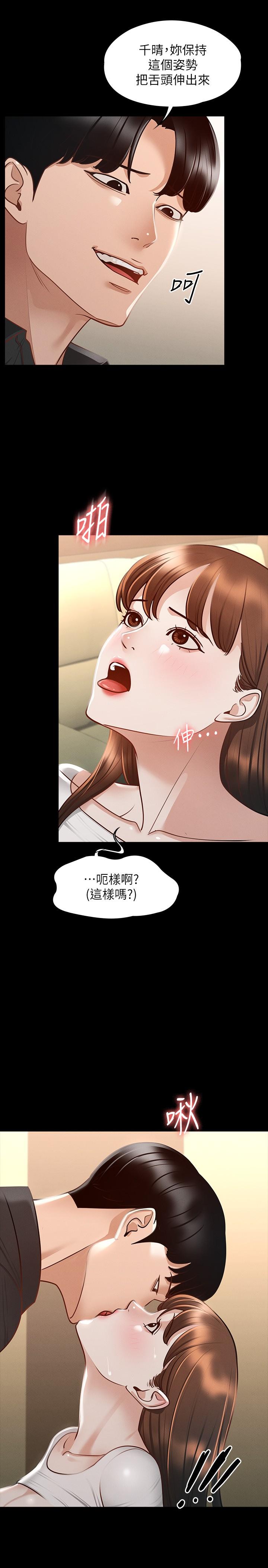 韩漫H漫画 超级公务员  - 点击阅读 第21话-徐千晴的梦幻乳夹 25