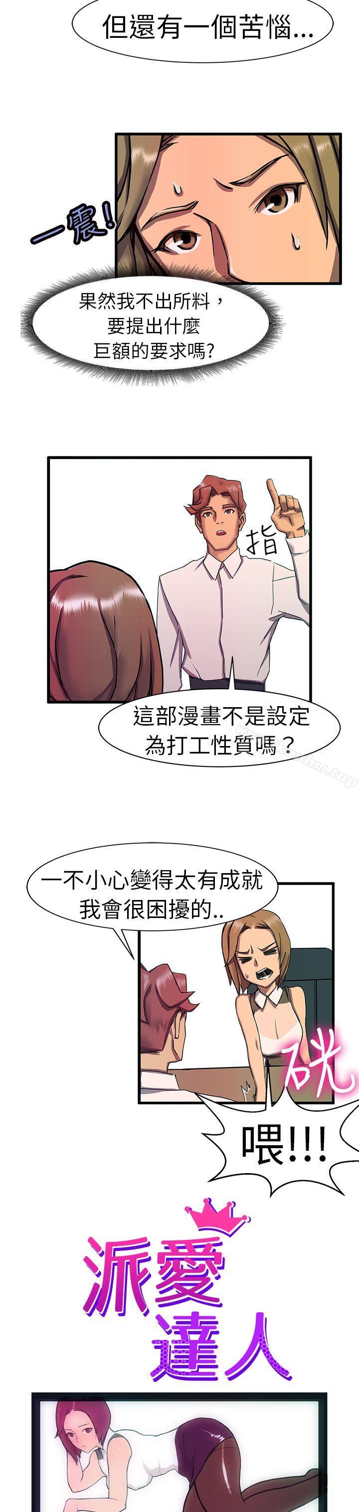 漫画韩国 派愛達人   - 立即阅读 派愛達人 最終話第18漫画图片