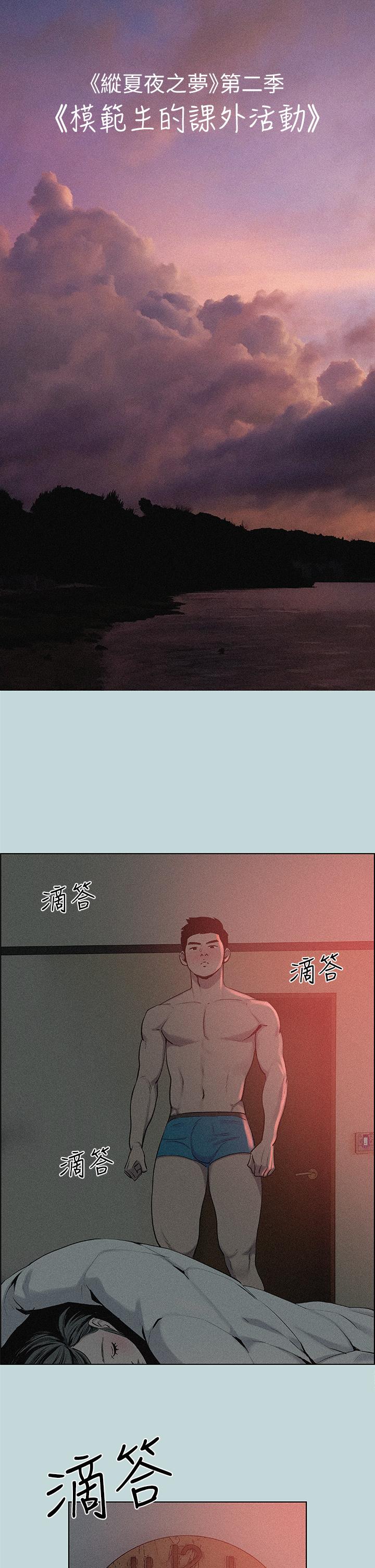 韩漫H漫画 纵夏夜之梦  - 点击阅读 第66话-偷干朋友的女友 3