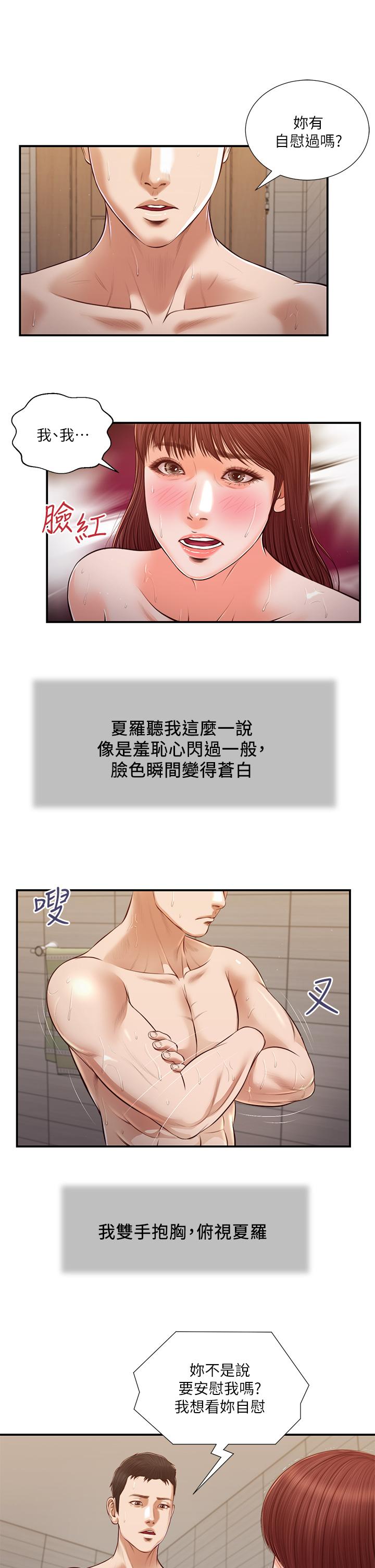 漫画韩国 小妾   - 立即阅读 第110話-自慰給我看第17漫画图片