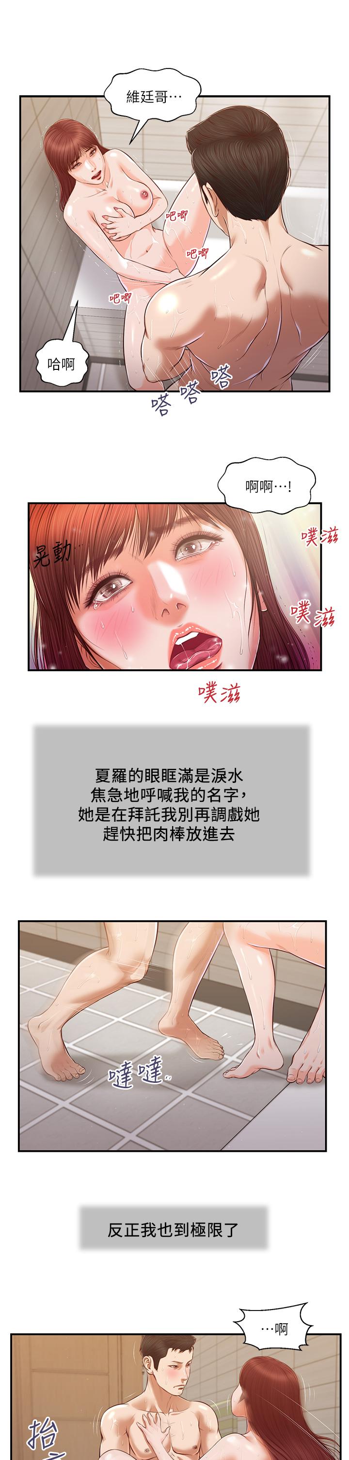 韩漫H漫画 小妾  - 点击阅读 第111话-求求你干我 7