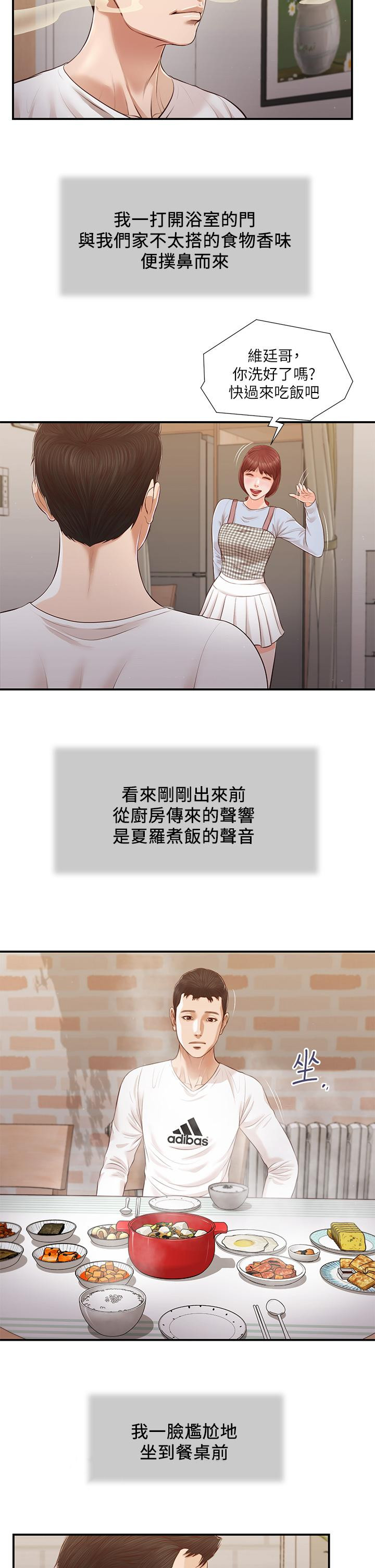 韩漫H漫画 小妾  - 点击阅读 第111话-求求你干我 21