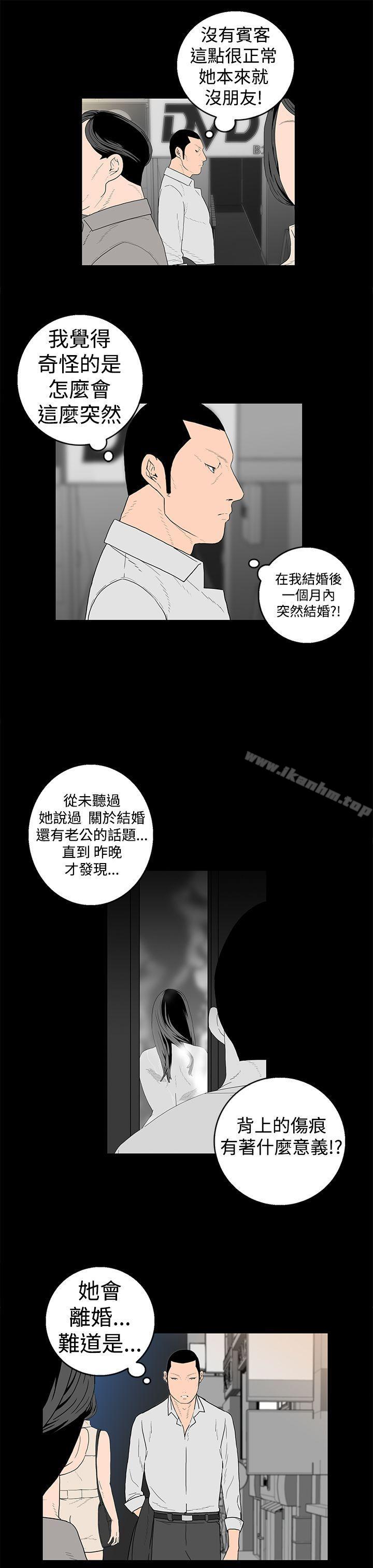 離婚男女 在线观看 第18話 漫画图片6