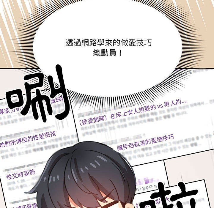 疫情期間的傢教生活 在线观看 第7章 漫画图片62