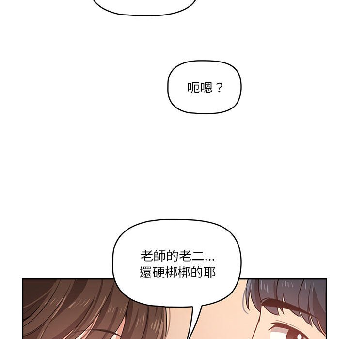 疫情期間的傢教生活 在线观看 第7章 漫画图片147