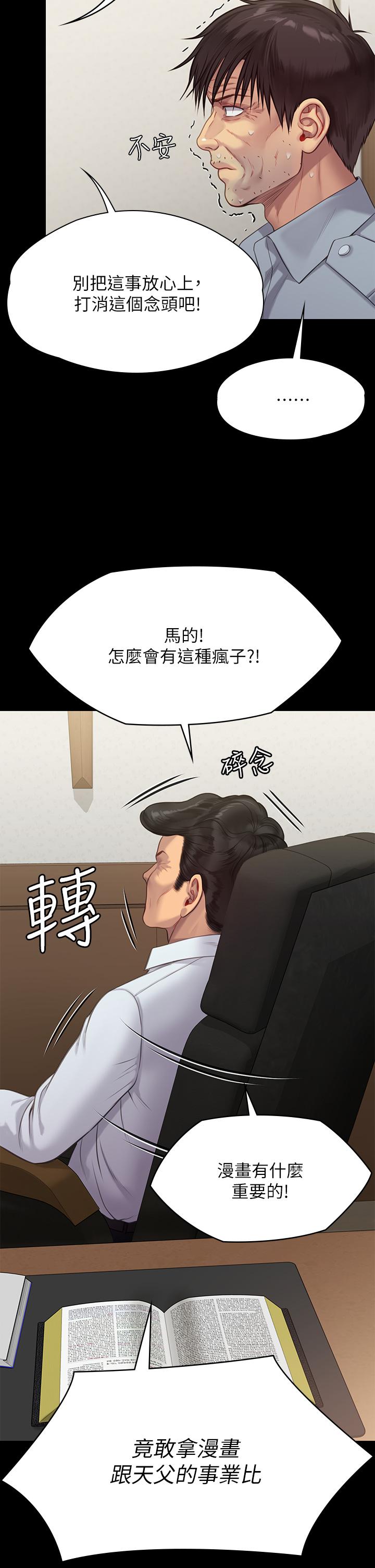 韩漫H漫画 傀儡  - 点击阅读 第220话-令人冲击的暗杀原因 9