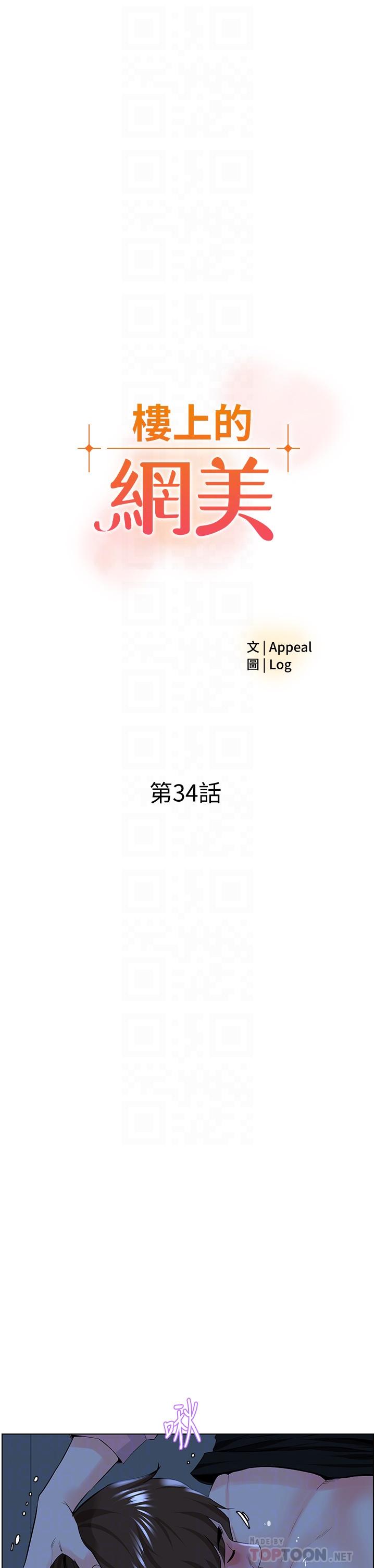 樓上的網美 在线观看 第34話-沒力氣反抗樓梯間的他 漫画图片4