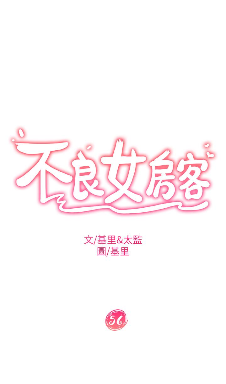 漫画韩国 不良女房客   - 立即阅读 第56話-喜歡上娜麗的志漢第5漫画图片