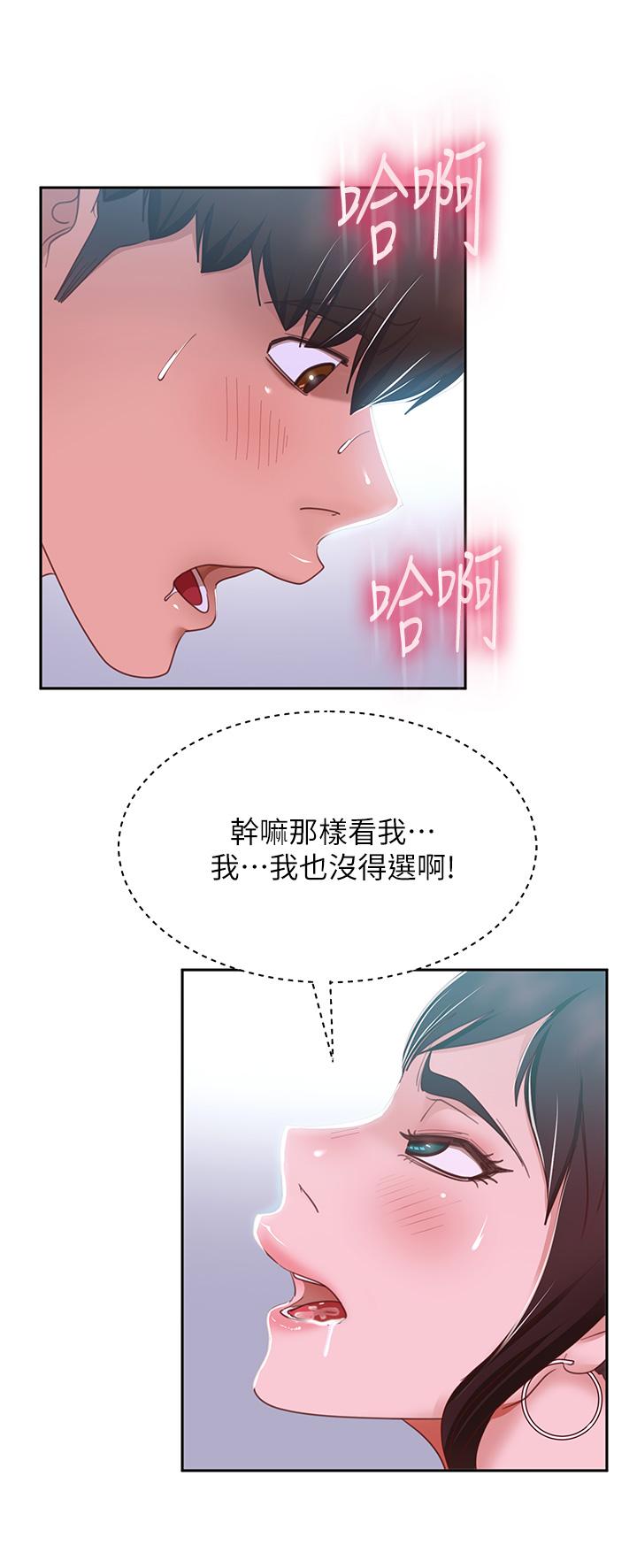 不良女房客 第56話-喜歡上娜麗的志漢 韩漫图片17