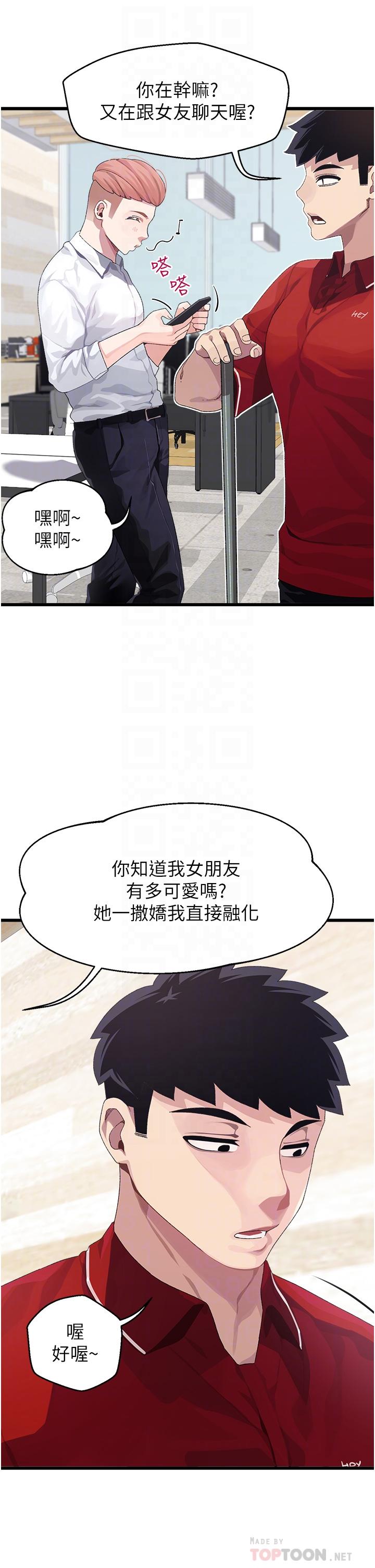 撲通撲通 配對中 在线观看 第10話-裘莉前輩的秘密 漫画图片4