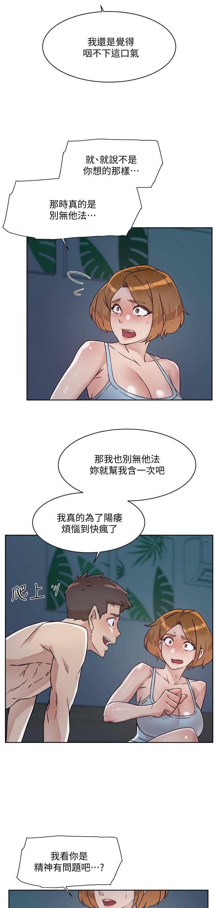 漫画韩国 好友的私生活   - 立即阅读 第55話-就隻幫你含一次第3漫画图片