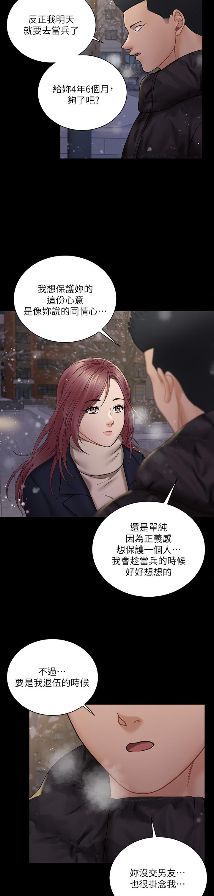 韩漫H漫画 淫新小套房  - 点击阅读 第176话-最终话-5年后，粉色结局 42