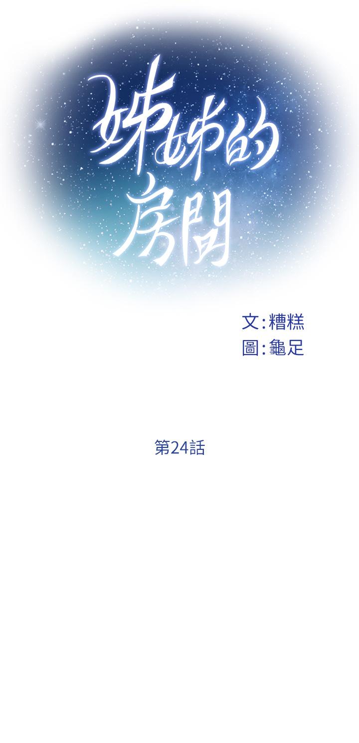 韩漫H漫画 姊姊的房间  - 点击阅读 第24话-在办公室插入 11