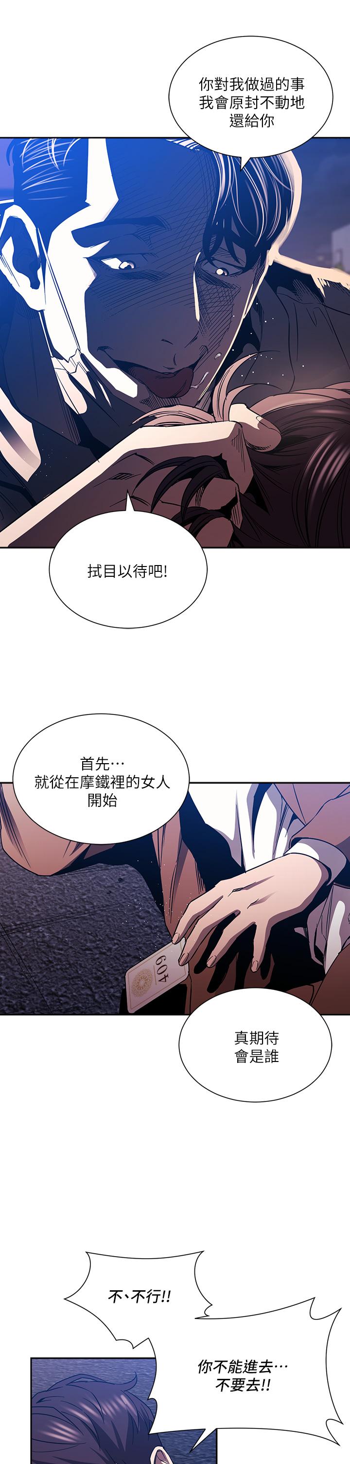 朋友的媽媽 在线观看 第79話-粗暴的侵犯媽媽的文傑 漫画图片9