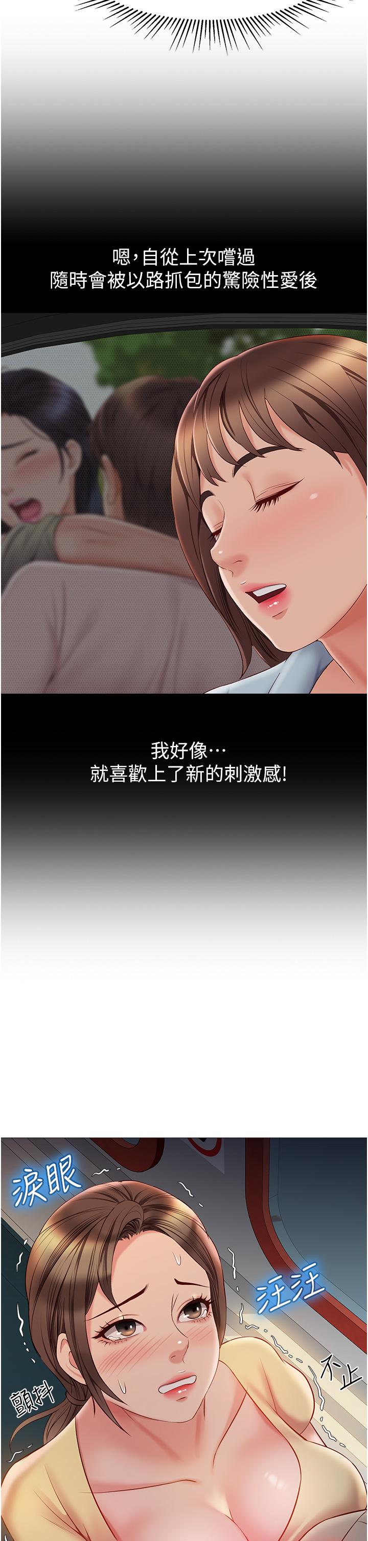 女兒閨蜜都歸ME 在线观看 第50話-刺激的高空性愛 漫画图片35