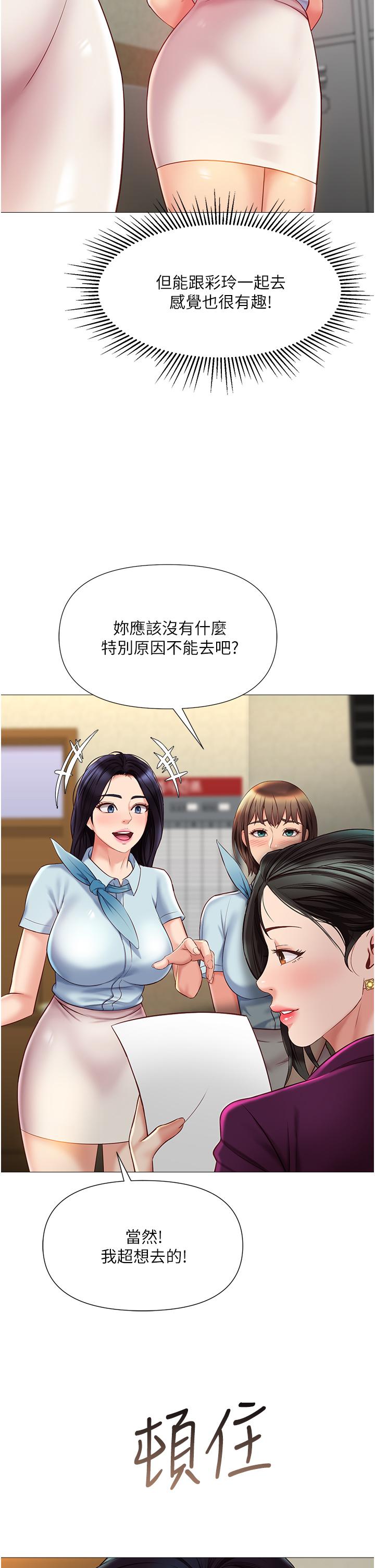 女兒閨蜜都歸ME 在线观看 第50話-刺激的高空性愛 漫画图片5