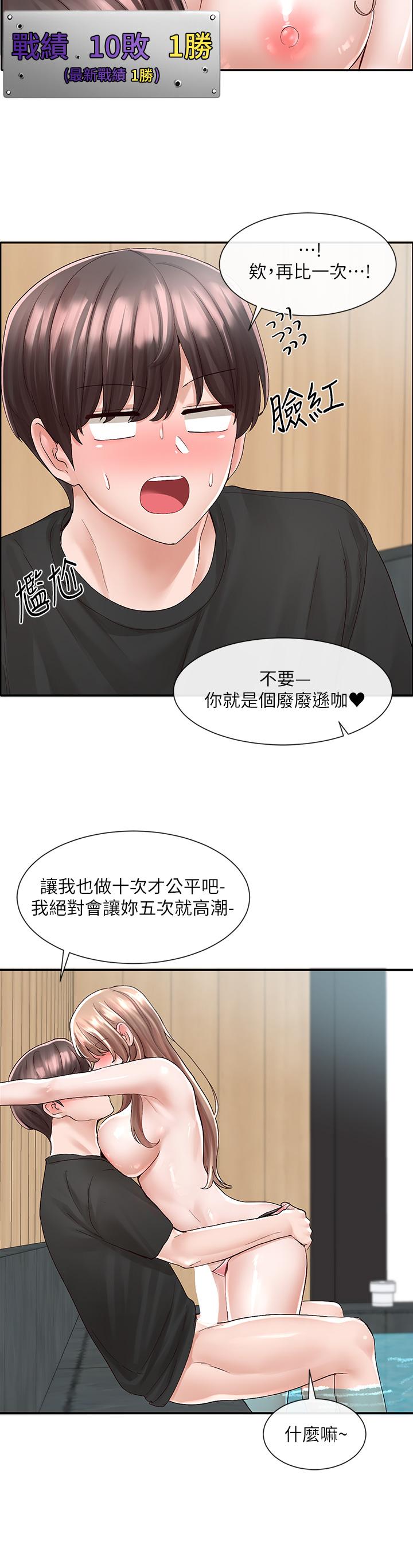 韩漫H漫画 社团学姊  - 点击阅读 第81话-换我做十次才公平吧 17