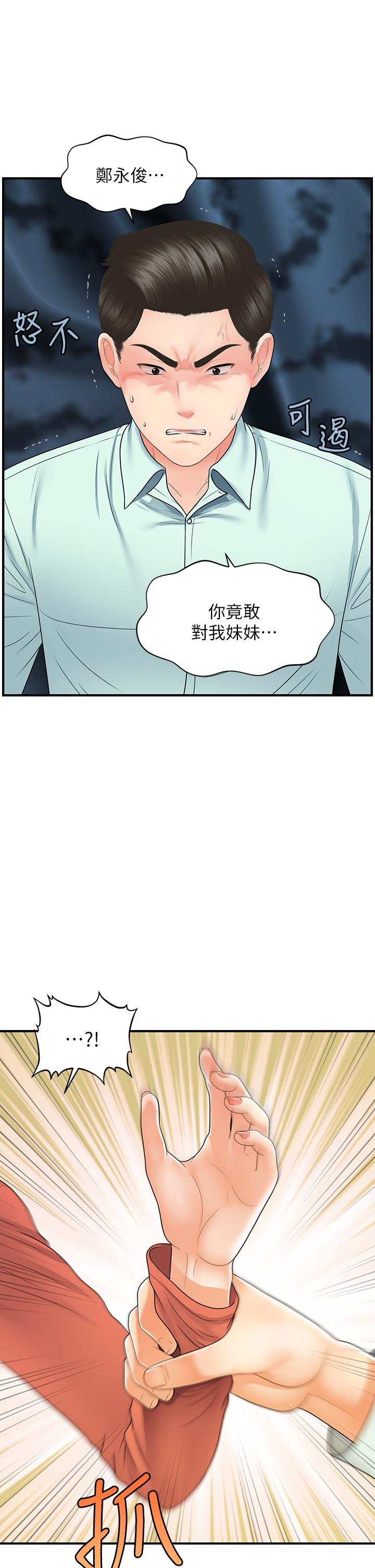 漫画韩国 醫美奇雞   - 立即阅读 第84話-我很愛...永俊哥...第17漫画图片