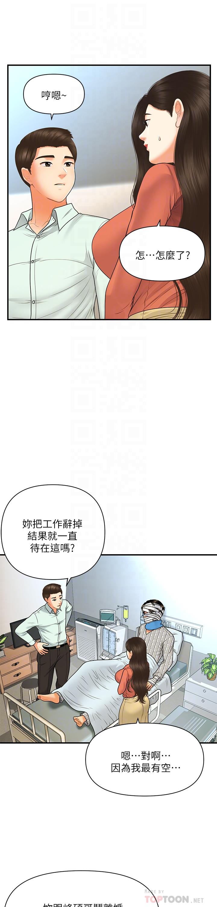 医美奇鸡 第84話-我很愛...永俊哥... 韩漫图片8