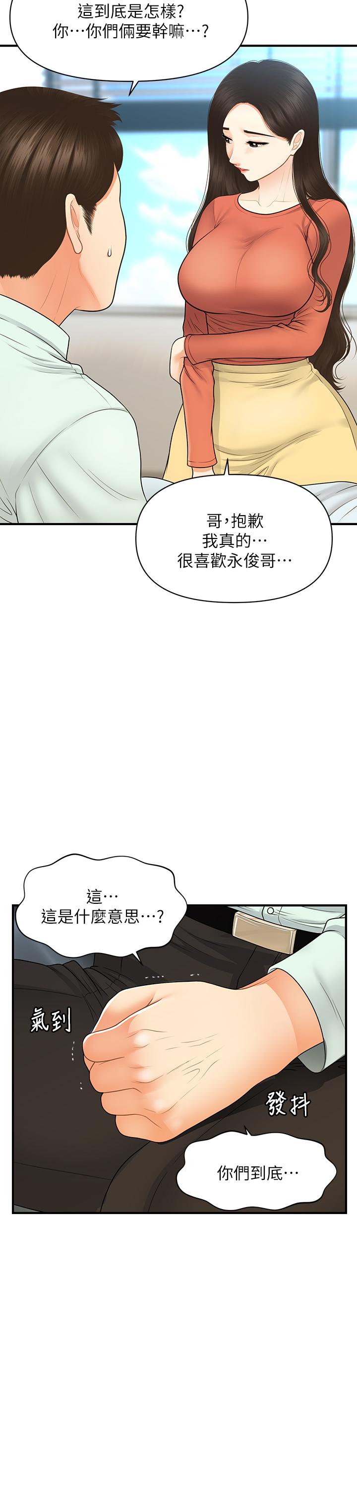 韩漫H漫画 医美奇鸡  - 点击阅读 第84话-我很爱...永俊哥... 15