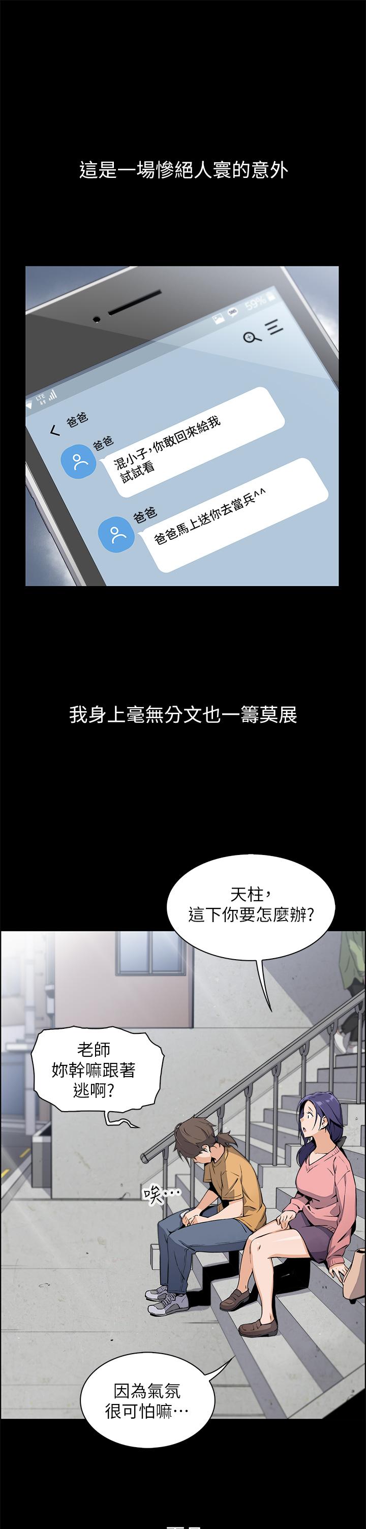 賣豆腐的母女們 在线观看 第1話-美味的母女嫩豆腐 漫画图片41