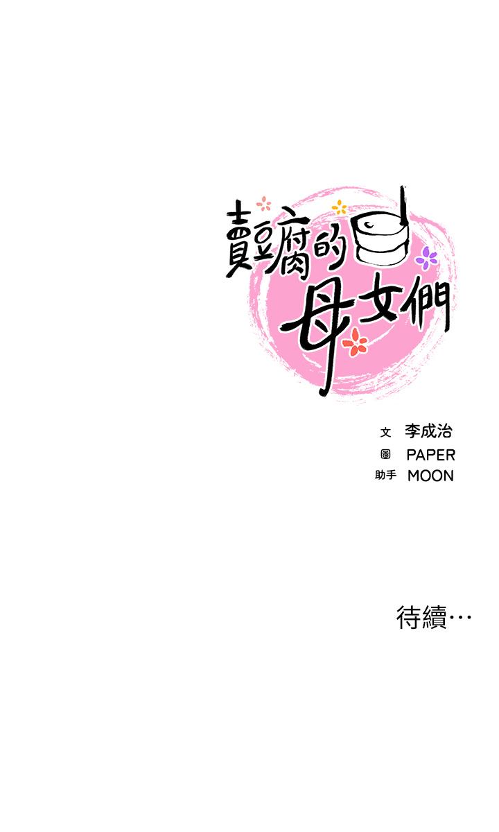 漫画韩国 賣豆腐的母女們   - 立即阅读 第1話-美味的母女嫩豆腐第91漫画图片