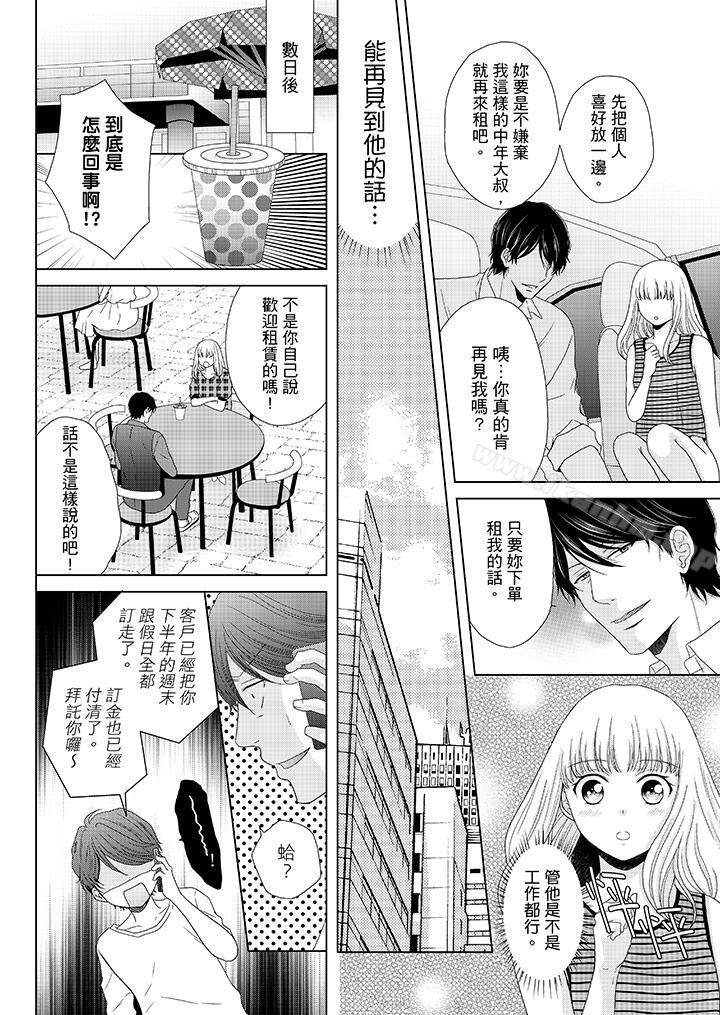 年長大叔的用心愛愛 在线观看 第5話 漫画图片3