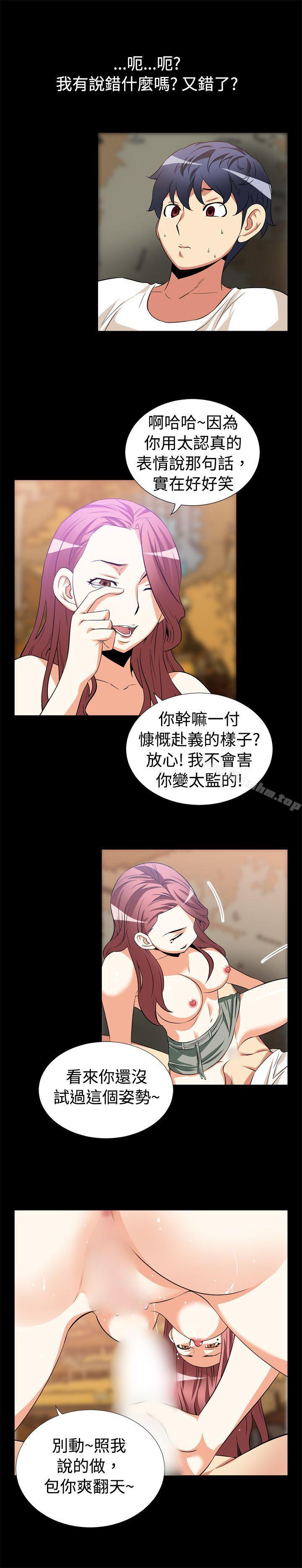 戀愛輔助器 在线观看 第12話 漫画图片19