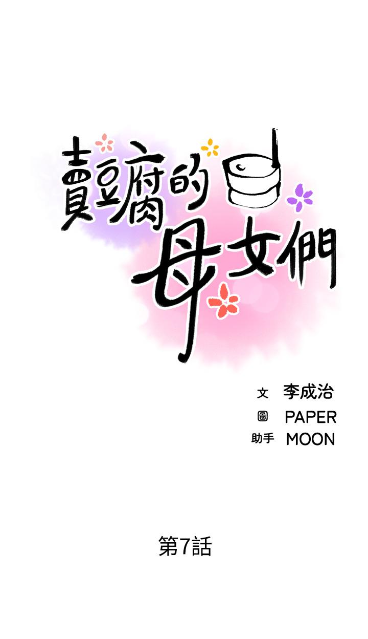 韩漫H漫画 卖豆腐的母女们  - 点击阅读 第7话-令人硬邦邦的老闆娘 13