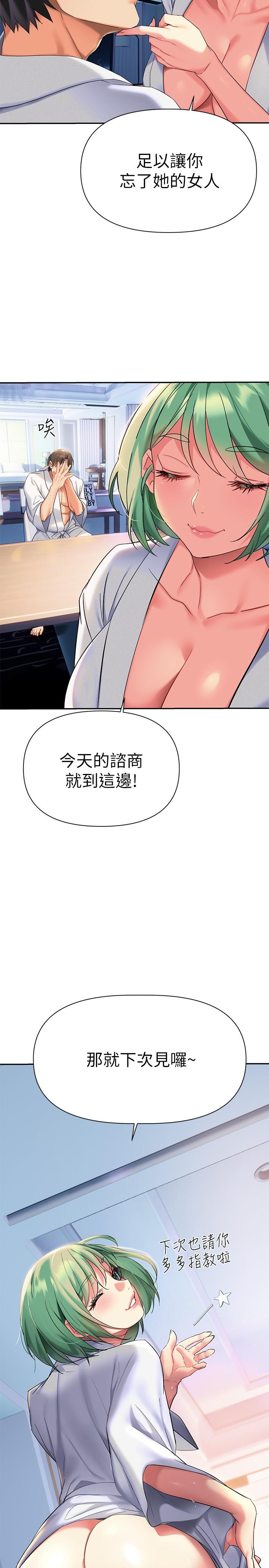 韩漫H漫画 熟女来支援  - 点击阅读 第11话-在教室重逢的夜店女 9