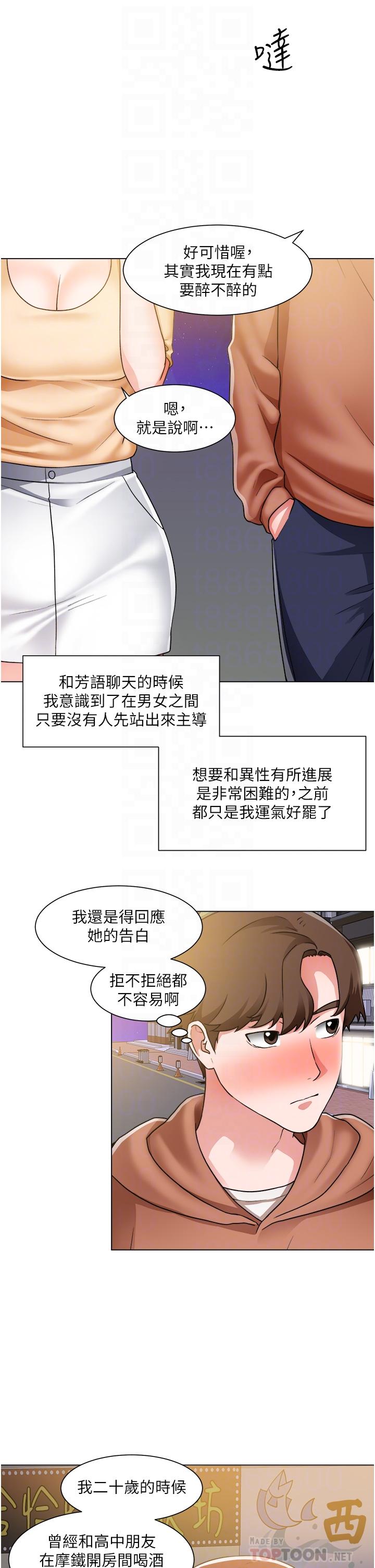 韩漫H漫画 诚徵粗工  - 点击阅读 第42话-酒醉的两人坦诚相见 18