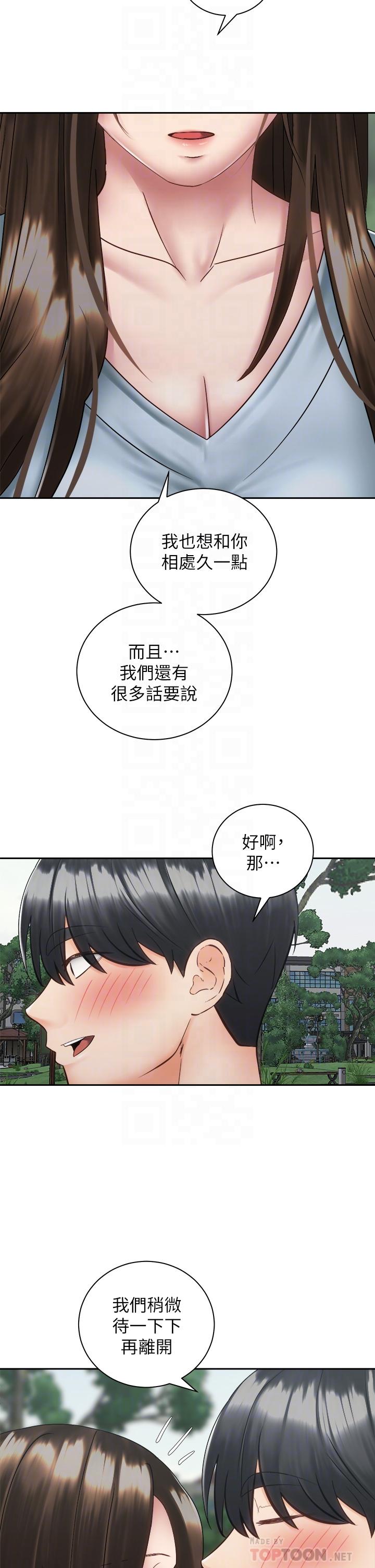 騎乘姿勢預備~起! 在线观看 第37話-交往第一天就獻出初夜 漫画图片12