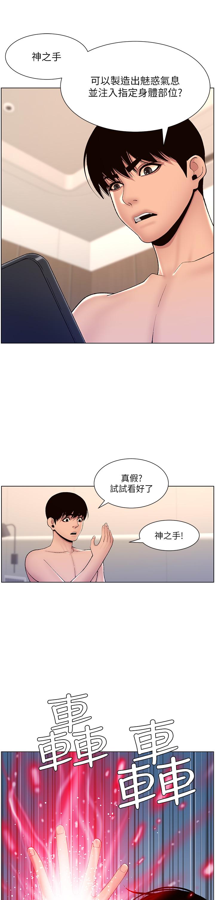 帝王App 在线观看 第17話-被神之手玩到氾濫成災 漫画图片11